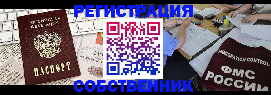 временная регистрация для всех в Прохладном