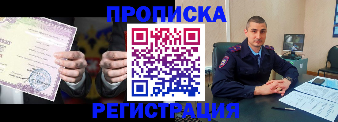 временная регистрация для школы в Прохладном