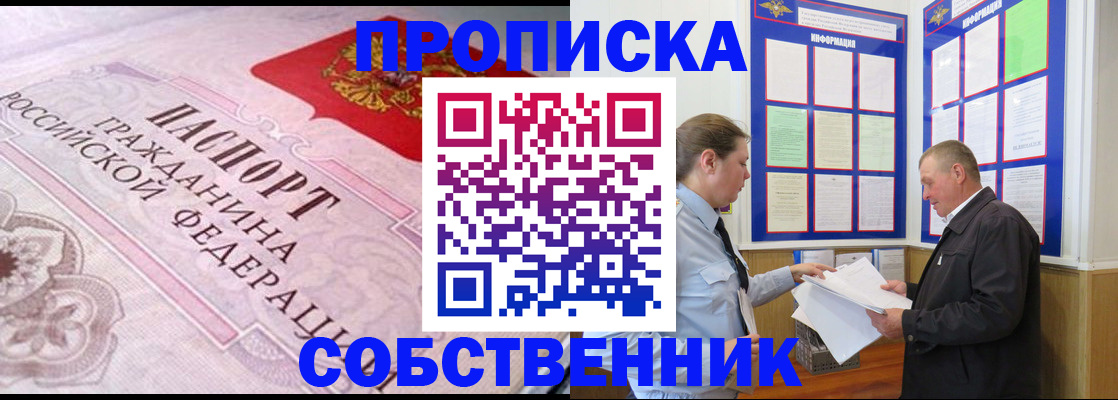 временная прописка в Прохладном